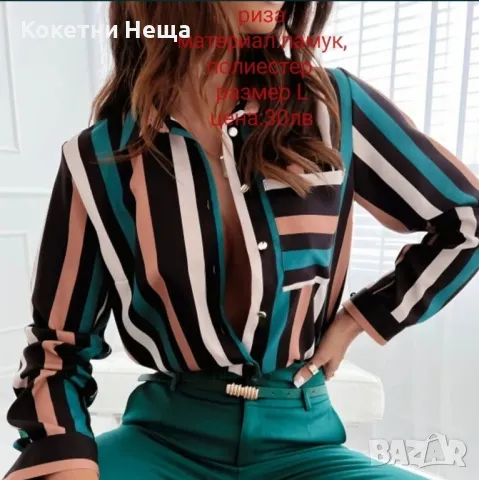 НОВО!Дамска риза размер Л