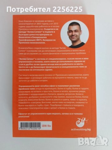 Методът актив ситинг, снимка 6 - Специализирана литература - 51089725