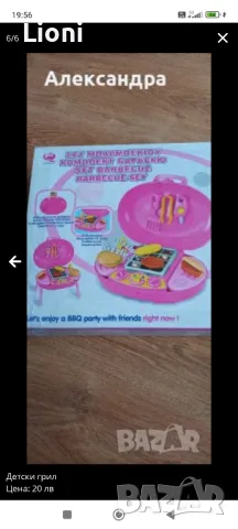 Детски грил