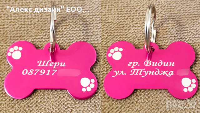 Гравиран медальон за куче с формата на кокал