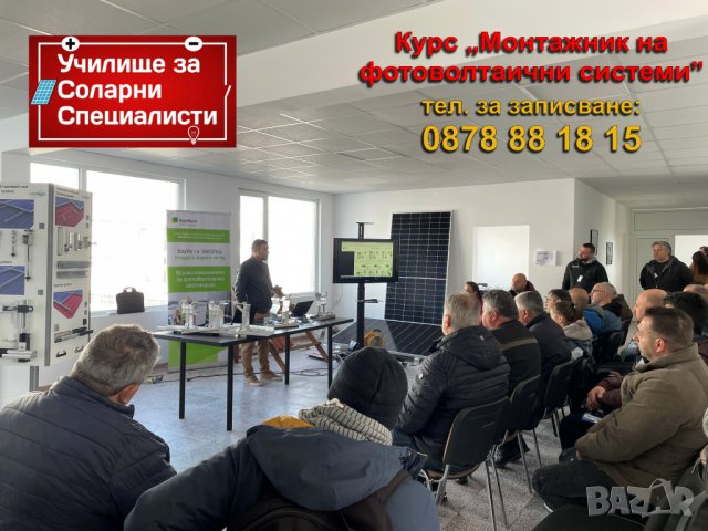 Курс „Монтажник на фотоволтаични системи” - Добрич, снимка 4 - Професионални - 39459966