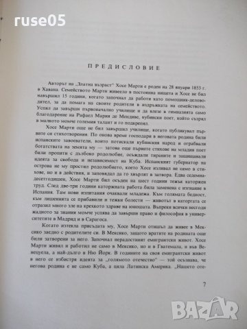 Книга "Златна възраст - Хосе Марти" - 196 стр., снимка 3 - Детски книжки - 41552981