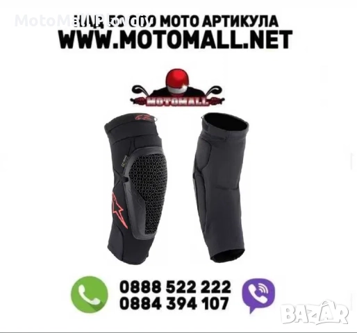 Наколенки ALPINESTARS Bionic Flex