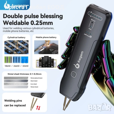 Портативна машина за точково заваряване Awgem-SH1 – за батерии 18650 и др.