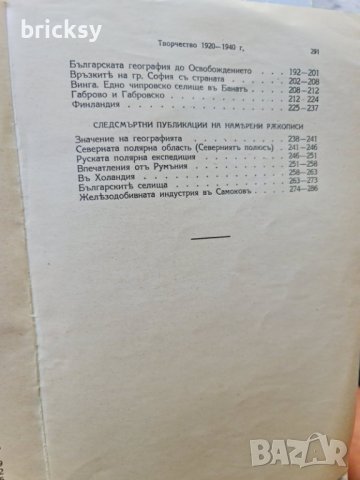 архивъ за поселищни проучвания книга 3-4-1939г, снимка 6 - Българска литература - 42181300