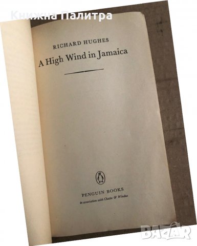  A High Wind In Jamaica - Richard Hughes, снимка 2 - Други - 35705006