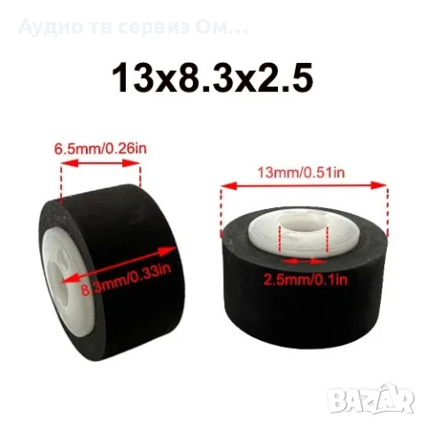 ТОН РОЛКА 13mmx8.3x6.5x2.5