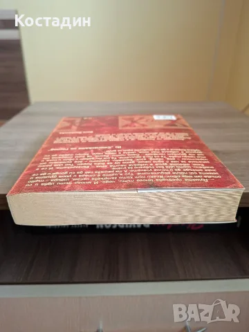 Стопанката на господ - Розмари Де Мео, снимка 5 - Художествена литература - 56191361