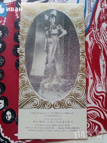 Вариете "Царицата на чардаша" Държавен музикален театър - програма., снимка 6 - Други - 42280015