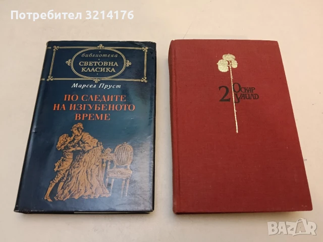 Избрани творби в три тома. Том 2 - Оскар Уайлд