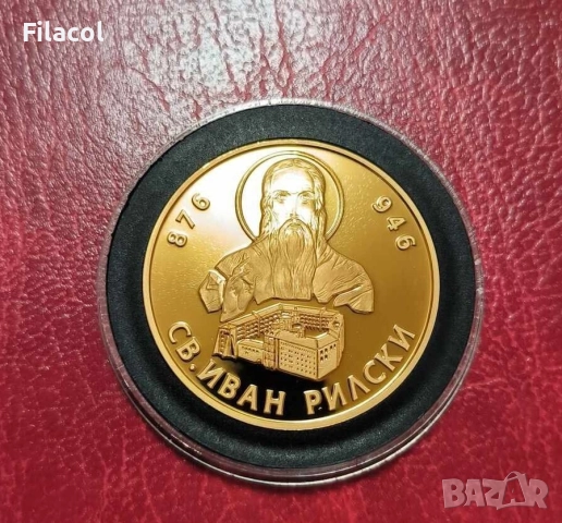 Възпоменателна емисия Бележити българи Иван Рилски