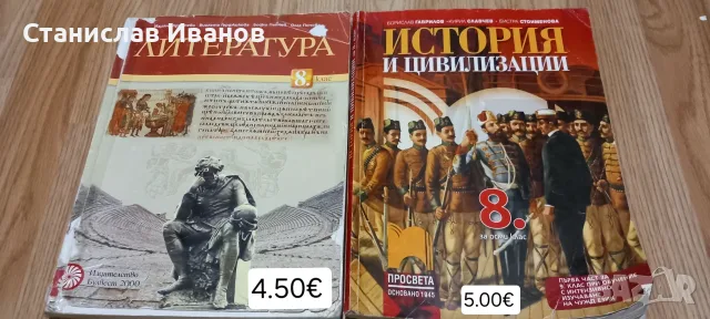 Продавам много добре запазени учебници по различни предмети за 8-10 клас , снимка 2 - Учебници, учебни тетрадки - 56106771