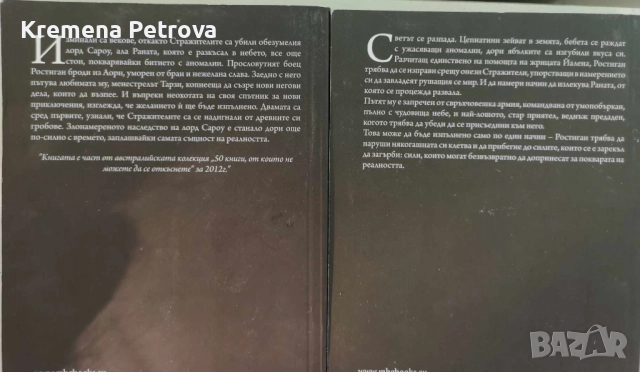 Нови! Наследството на лорд Сароу Кн.1 от двулогията "Странни нишки" и Книга 2: Повелителят на лъжите, снимка 2 - Художествена литература - 52052604