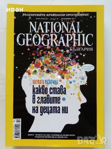 Списания National Geographic - България 2010/2011г., снимка 5 - Списания и комикси - 50629518