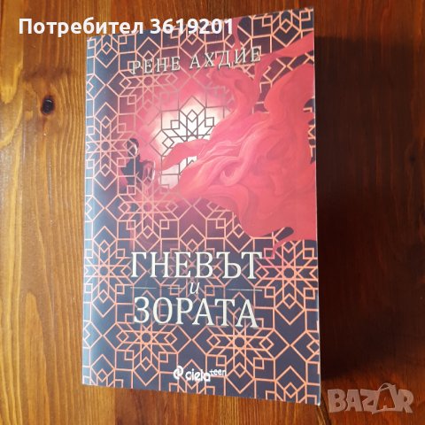 Книги на български и английски език, снимка 9 - Художествена литература - 40995922