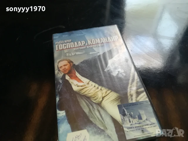 ГОСПОДАР И КОМАНДИР-ORIGINAL VHS VIDEO TAPE 1006251507
