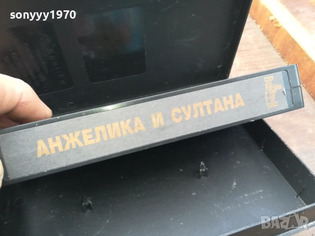 АНЖЕЛИКА И СУЛТАНА-ORIGINAL VHS VIDEO TAPE 2210252022, снимка 16 - Други жанрове - 52146899