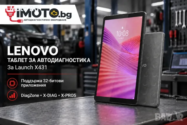 Таблет Lenovo за автодиагностика Launch X431