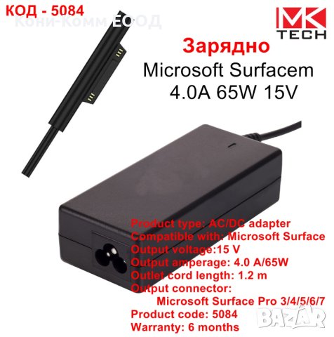 Зарядно Surfacem, 4.0A 65W 15V Microsoft - НОВИ, снимка 1 - Захранвания и кутии - 40974662