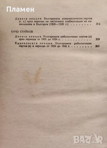 Сборник от лекции по историята на Българската комунистическа партия, снимка 3 - Други - 48977759