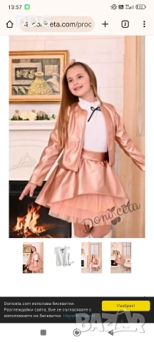 комплект кожен златисто меден цвят, снимка 8 - Детски якета и елеци - 52674934