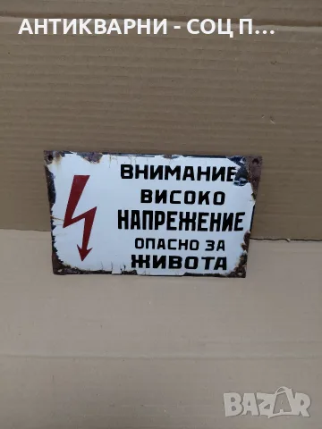 Соц Стара Електрическа Емаилйрана Табела. НОМЕР 333., снимка 3 - Антикварни и старинни предмети - 55955090