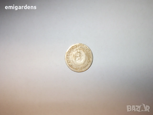 Монети от по 10 и 20 стотинки 1962 година, снимка 4 - Нумизматика и бонистика - 53281240