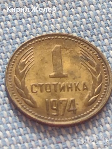МОНЕТА 1 стотинка 1974г. От соца за КОЛЕКЦИОНЕРИ 40692, снимка 4 - Нумизматика и бонистика - 42558028