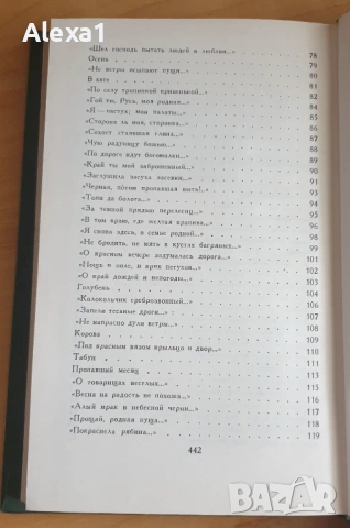 " Сергей Есенин ", снимка 5 - Художествена литература - 53293551