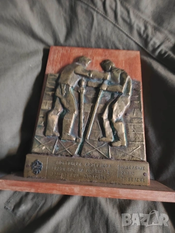 плакет Белене , поделение 28880 НРБ 