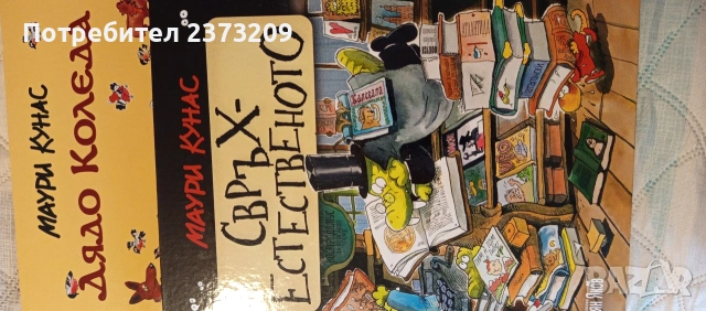 Детски книжки , снимка 11 - Детски книжки - 53382475