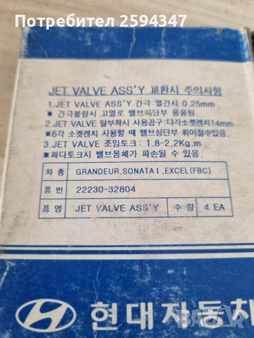 HYUNDAI SONATA EXCEL PONY 1989-1994г JET VALVE HMC, снимка 3 - Части - 36376618