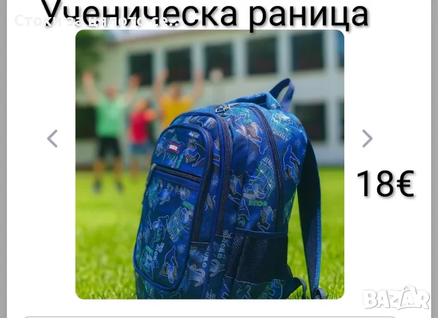 Ученическа раница 2 модела