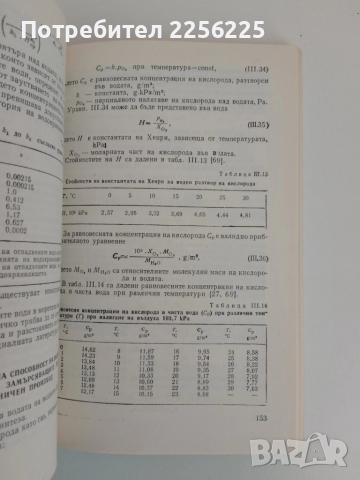 Основи на технологичното проектиране при отпадъчни води, снимка 8 - Специализирана литература - 51493715