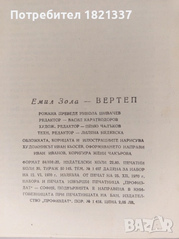 Вертеп от Емил Зола, снимка 8 - Художествена литература - 53379913