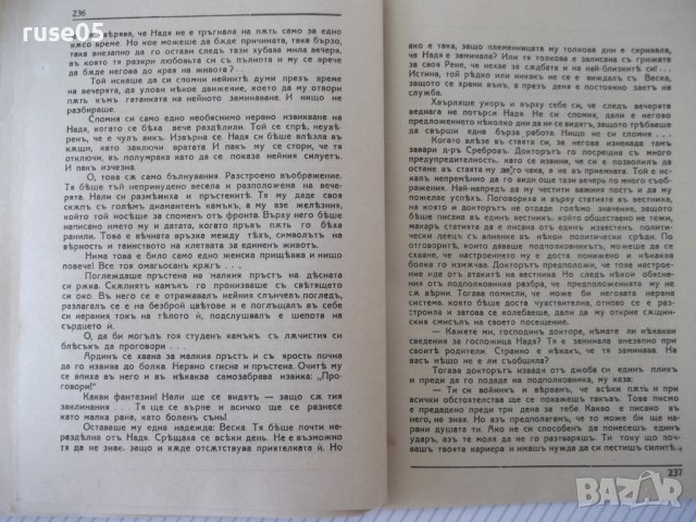Книга "Ехо отъ бурята - книга 2 - Ник. Атанасовъ" - 120 стр., снимка 6 - Художествена литература - 41496519
