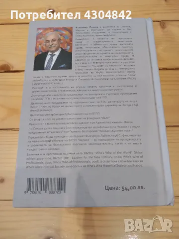 Книга Шареният свят на един адвокат , снимка 3 - Специализирана литература - 48497596