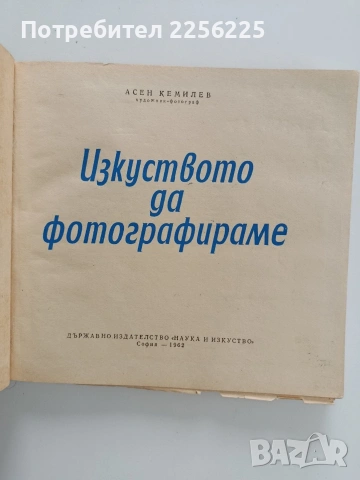 ЛОТ Фотографиране, снимка 9 - Специализирана литература - 53385613