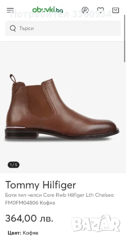 Мъжки боти Tommy Hilfiger, снимка 5 - Мъжки боти - 51275128