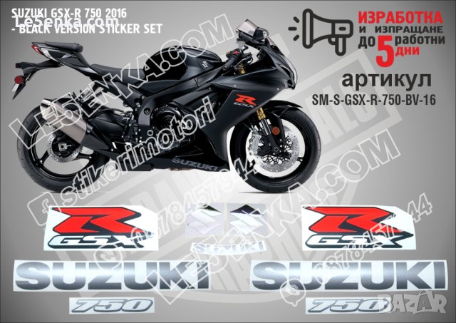 SUZUKI GSX-R 750 2016 BLACK VERSION SM-S-GSX-R-750-BV-16, снимка 1 - Аксесоари и консумативи - 26751866
