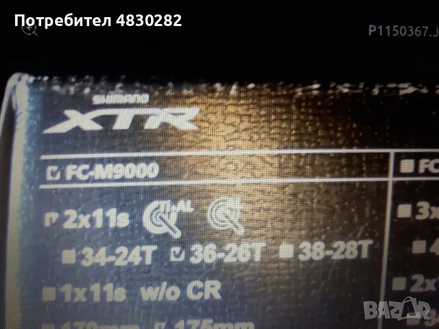 Курбел Две скорости - Crank Double Shimano XT, снимка 11 - Части за велосипеди - 55742532