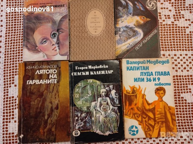 ВСИЧКИ за 20 лева, снимка 4 - Художествена литература - 42297923