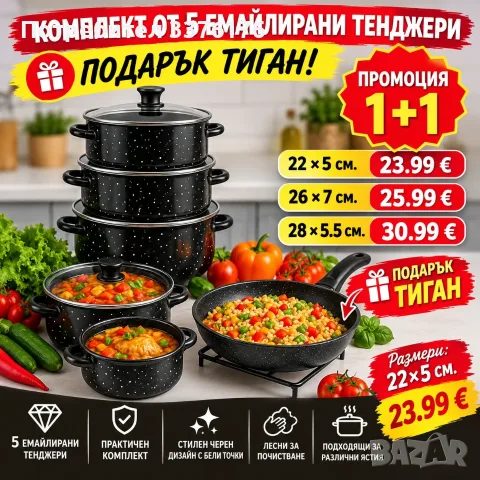 Комплект тенджери с тиган