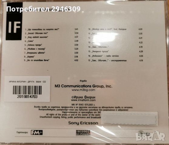 Ирина Флорин - Друга(2003), снимка 2 - CD дискове - 39813985