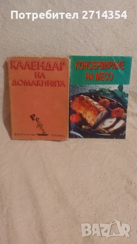 Стари готварски книги 