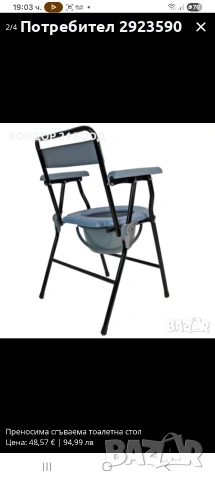 Преносима сгъваема тоалетна стол , снимка 4 - Тоалетни столове - 53685009