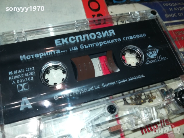 ЕКСПЛОЗИЯ-ОРИГИНАЛНА КАСЕТА 2610250901, снимка 5 - Аудио касети - 52182931