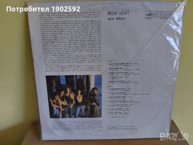 Bon Jovi – New Jersey, снимка 2 - Грамофонни плочи - 50734855