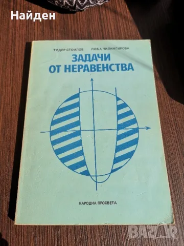 Стари учебници и помагала математика, литература, химия, снимка 9 - Антикварни и старинни предмети - 47323309
