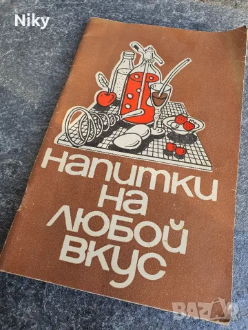 Напитки на любой вкус